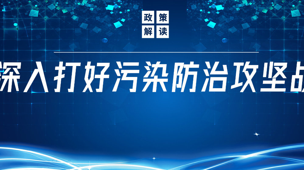 山東地衛環?？萍加邢薰荆悍e極響應國家政策，推動污水處理減污降碳協同增效